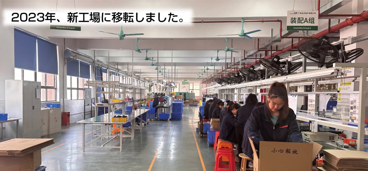 広州工場_1