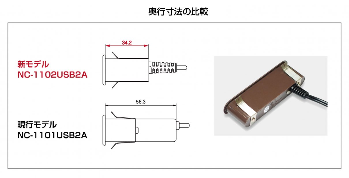 NC-1102USB2A 茶_寸法比較2