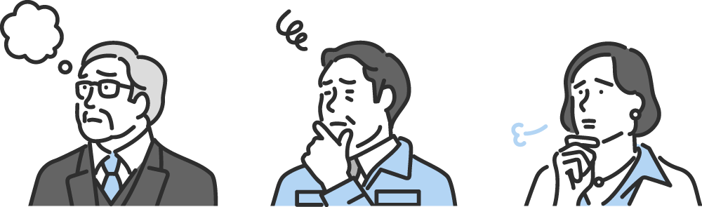 こんなお悩みありませんか