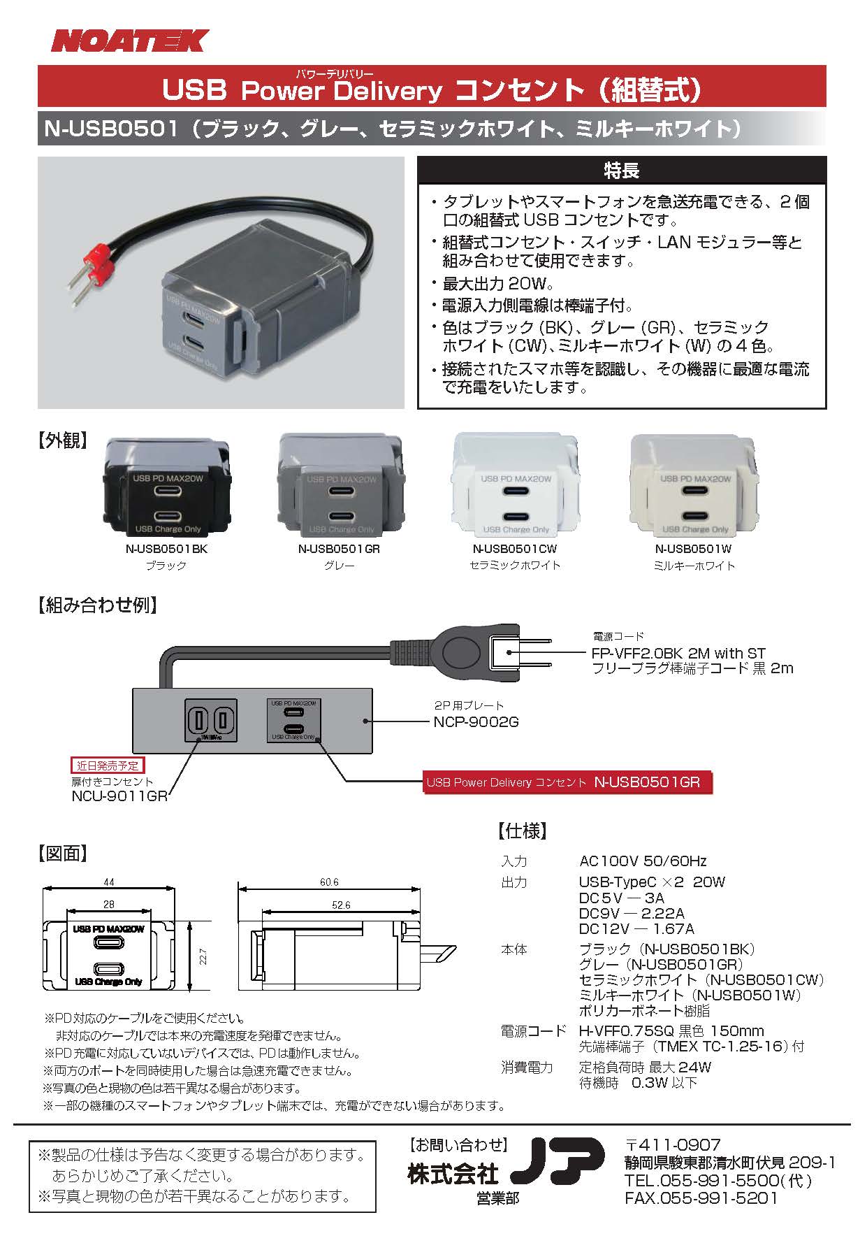 新商品案内_N-USB0501