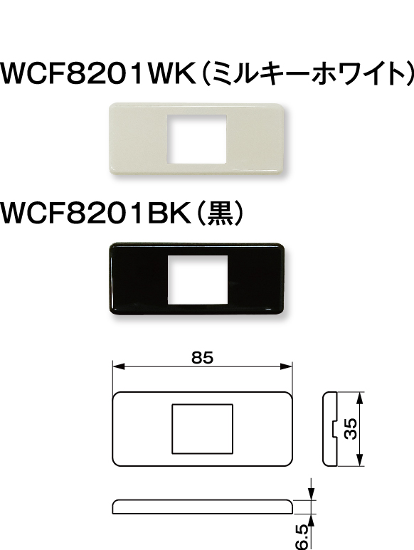 WCF8201情報まとめ