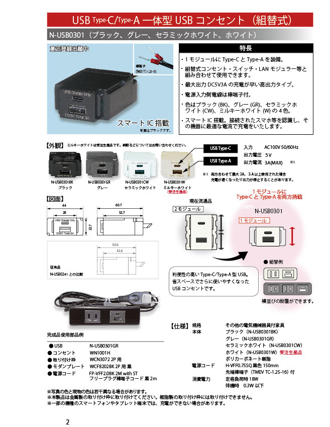 N-USB0301パンフレット