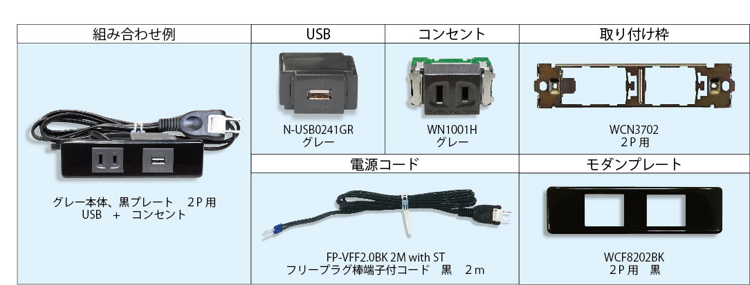 組み合わせ例