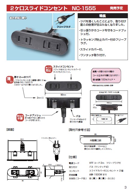 NC-1555パンフ