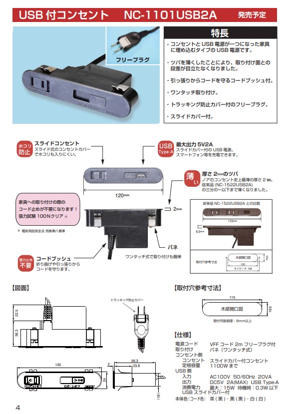 NC-1101USB2Aパンフ