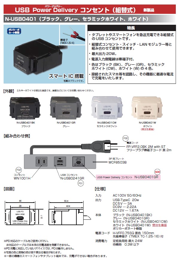 N-USB0401パンフレット